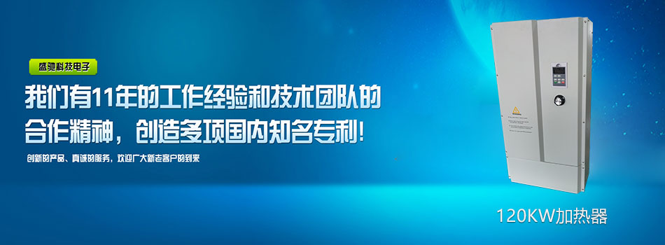 电磁加热器